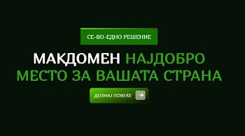Макдомен